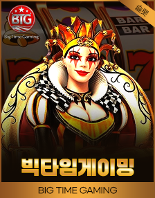 빅 타임 슬롯 게임