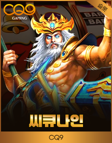 씨큐나인 슬롯 게임