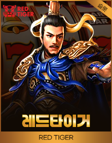레드 타이거 슬롯 게임