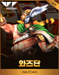 와즈단 슬롯 게임