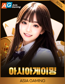 아시아 카지노 게임