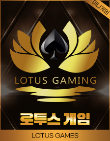 힐카지노 로투스 게임