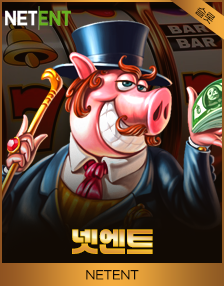 넷엔트 슬롯 게임