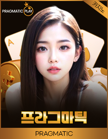 프라그마틱 카지노 게임
