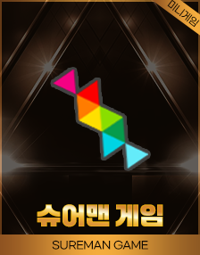 힐카지노 슈어맨 게임